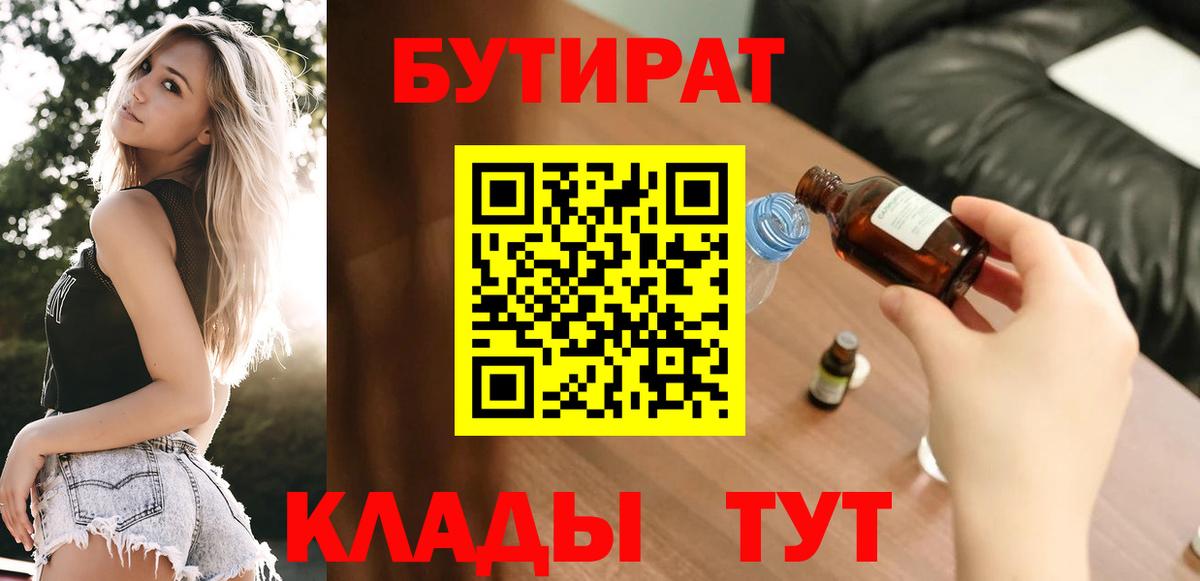 БУТИРАТ оксибутират  Вход с VPN  Бутират  Реж 