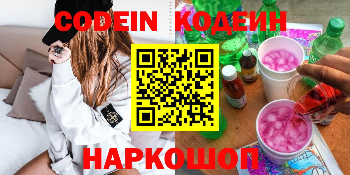 Реж  Кодеиновый сироп Lean напиток Lean (лин)  Вход с VPN  Кодеин Purple Drank 