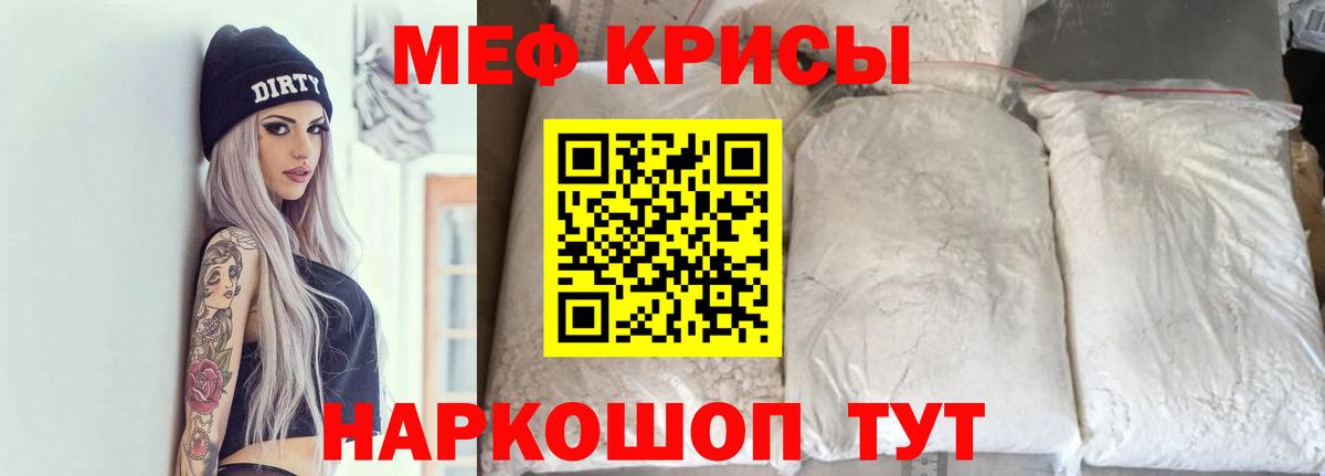 МЕФ мука Реж