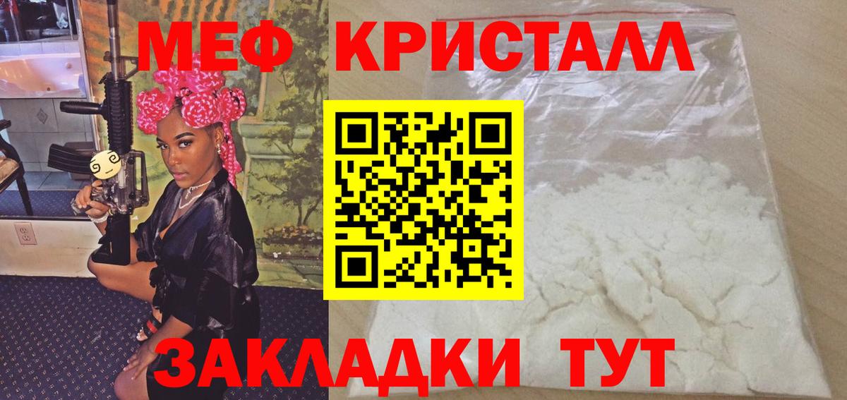 Мефедрон  Вход с VPN  Реж  МЯУ-МЯУ кристаллы  Мефедрон 